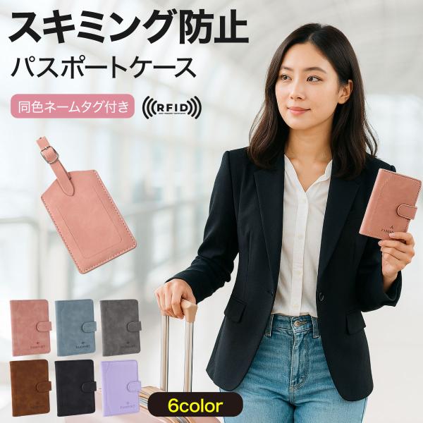 海外旅行も修学旅行も、これ1つでスマートに。スキミング防止機能付きのパスポートケースカバーです。シンプルでおしゃれな見た目ながら、収納力と安全性を兼ね備えたトラベルポーチです。かわいい×おしゃれデザインシンプルで上品なカラーと、柔らかな質感...