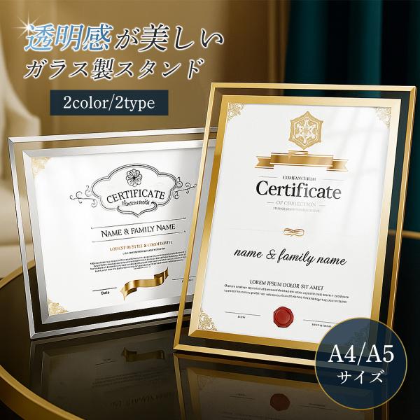 【商品説明文】スタイリッシュで透明感のある A4対応額縁・賞状入れ。クリアなガラス風デザインがインテリアになじみ、飾るだけで上質な空間を演出します。写真立てとしても賞状入れとしても使える2WAY仕様で、表彰状・ポスター・絵画・メニュー表など...