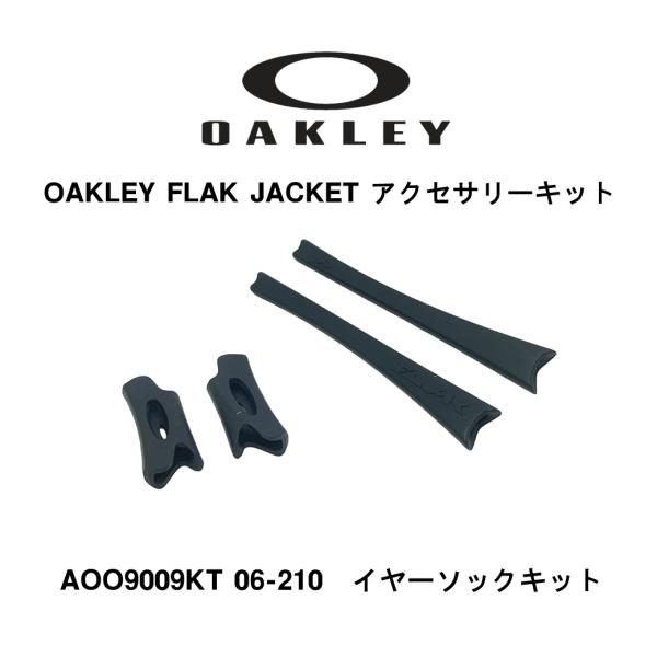 OAKLEY（オークリー）FLAK JACKET（フラックジャケット）のアクセサリーキットです。【 当店はOAKLEY(オークリー)正規取扱店です 】当店で取り扱っているOAKLEY製品はすべて、海外からの並行輸入品ではなく、イタリアLux...
