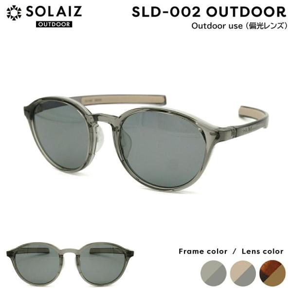 ソライズ アウトドア 偏光 サングラス SLD-002 3色 SOLAIZ OUTDOOR 日本製レンズ UVカット HEVカット ブルーライトカット 近赤外線カット メンズ レディース