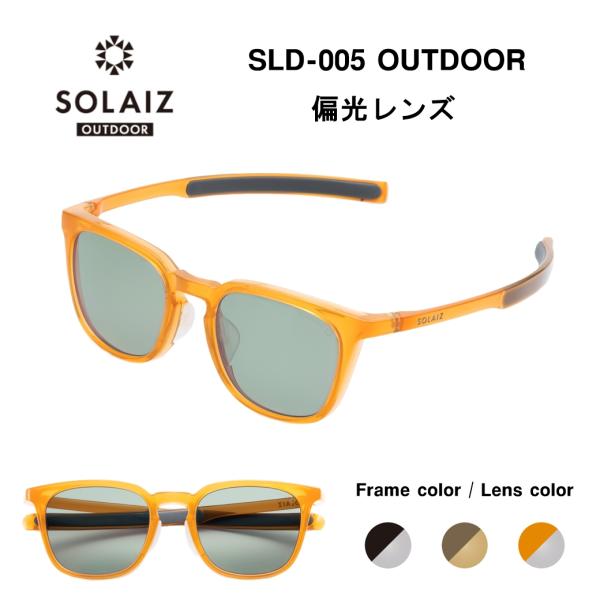 ソライズ アウトドア 偏光 サングラス SLD-005 3色 SOLAIZ OUTDOOR