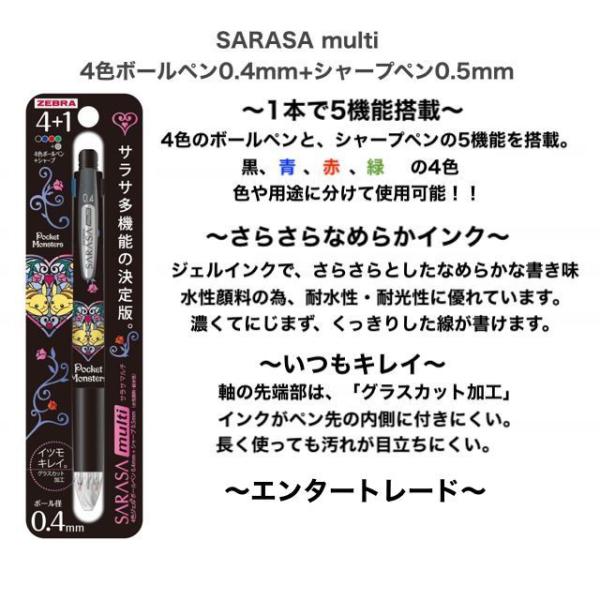 ゼブラ サラサマルチ 4色ボールペン0 4mm シャープペン05mm ポケットモンスター 定形外郵便にて発送いたします Dejapan Bid And Buy Japan With 0 Commission