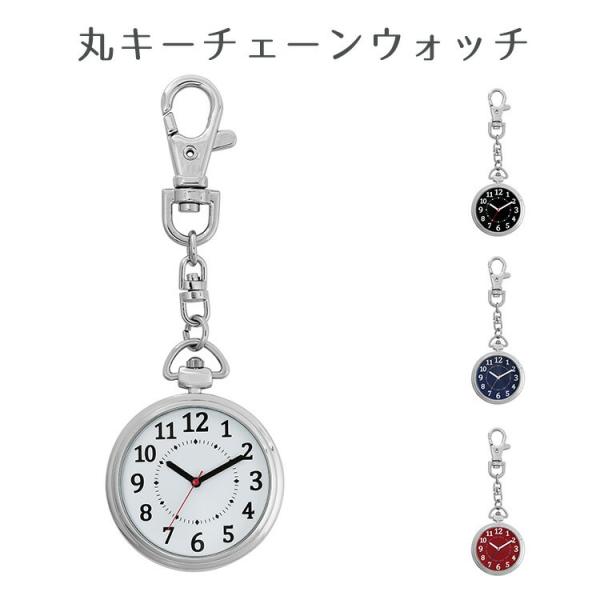 キーホルダー 時計 丸キーチェーンウォッチ Sp105 W キーホルダー 時計 キーウォッチ かっこいい 男性 女性 メンズ レディース サンフレイム メール便発送 Buyee Buyee Japanese Proxy Service Buy From Japan Bot Online