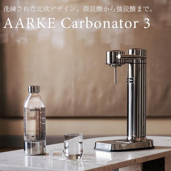 ※公開禁止 炭酸水メーカー アールケ AARKE Carbonator 3 カーボネーター 3 スチール・シルバーAA-1203 専用ボトル付き 北欧 スウェーデン