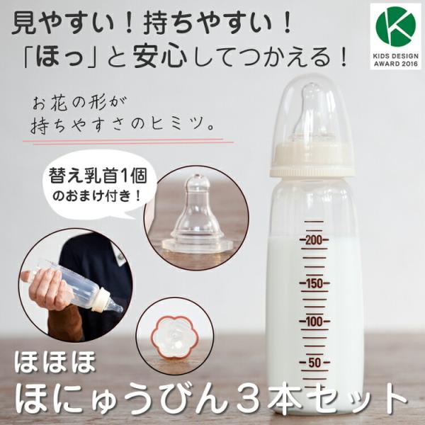 哺乳瓶 ほほほ ほ乳瓶 本体 乳首付き ３本セット 替え乳首付き メーカー直送のため代引き不可 Buyee Buyee 日本の通販商品 オークションの代理入札 代理購入