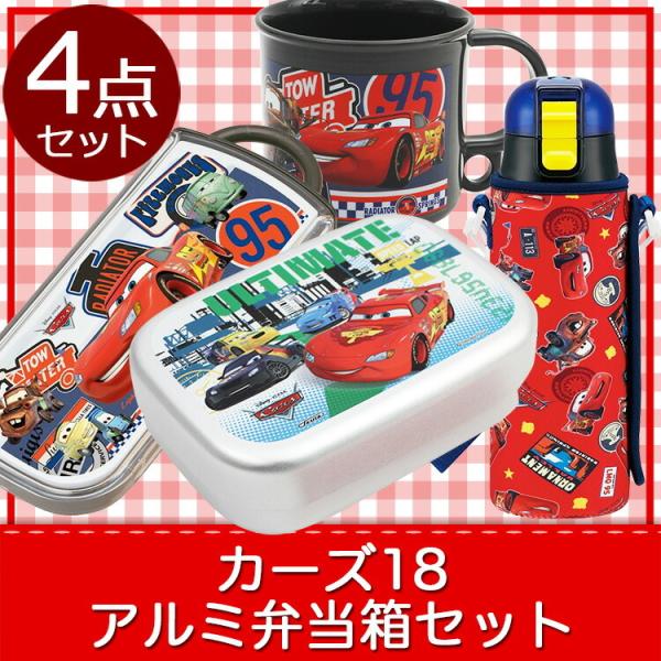 弁当箱 4点セット カーズ ステンレス水筒付アルミ弁当箱 4点セット カーズ18 ディズニー お弁当箱 入学 入園 幼稚園 Buyee 日本代购平台 产品购物网站大全 Buyee一站式代购 Bot Online