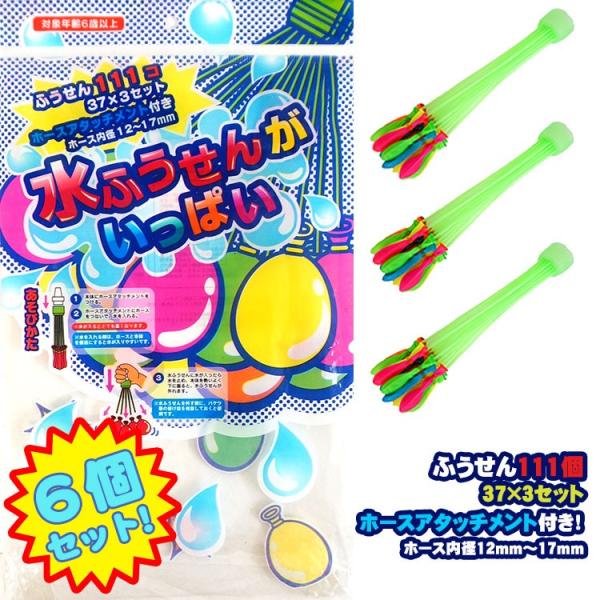 水風船 水ふうせんがいっぱい 6個セット 1度に37個の水ふうせんが作れる 水ふうせん 夏遊び 夏休み 水あそび お祭り 子供会 祭り 景品 屋台 夏 祭り 若松屋 Buyee Buyee Japanese Proxy Service Buy From Japan Bot Online