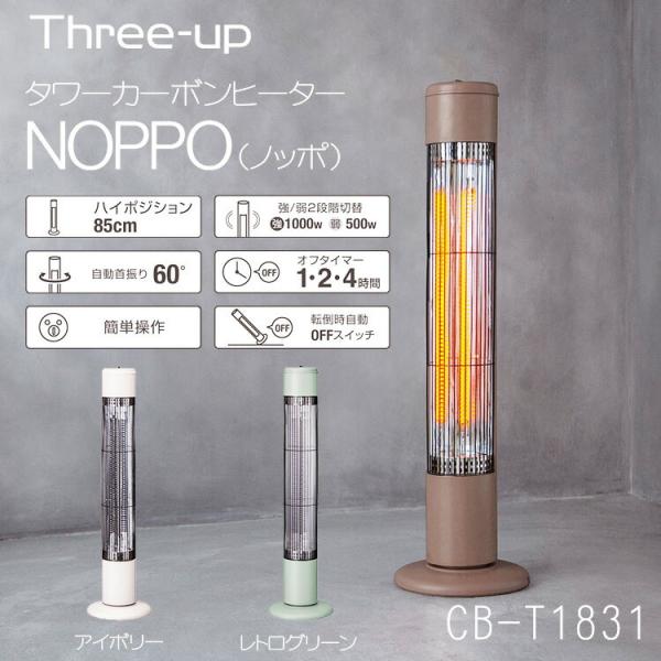 新作当季大流行のnoppo ノッポ Cb T11 かわいい タワーカーボンヒーター コンパクト スリーアップ 電気ヒーター コンパクト かわいい 電気ストーブ 電気ストーブ 通販 スリムカーボン おしゃれ 小型 ストーブ S7942 生活雑貨 ランデルストア