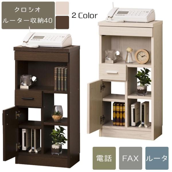 家具 ルーター棚 NEWルーター収納 40 27140 白木目/73175 ブラウン ※メーカー直送のため代引不可 FAX台 電話台 ルーター