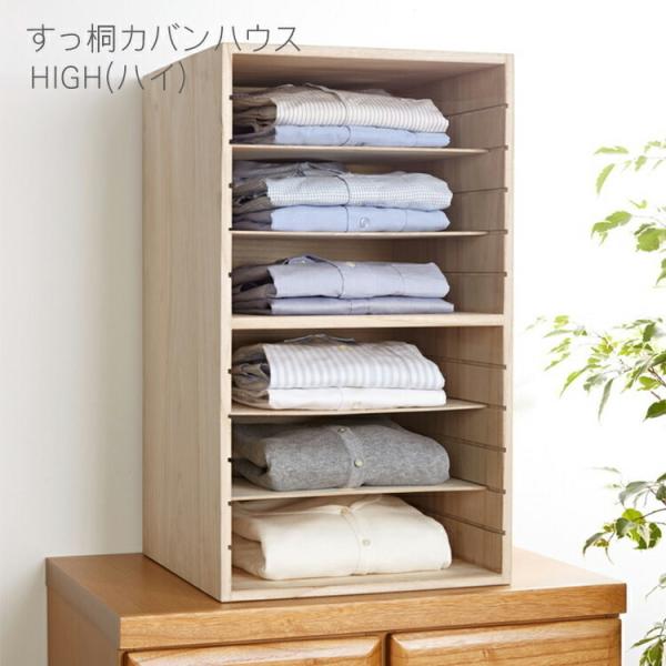 家具 棚 すっ桐カバンハウス ハイ 大 HIGH カバンケース カバン収納 メーカー直送のため代引不可 28641/クロシオ Yシャツ T