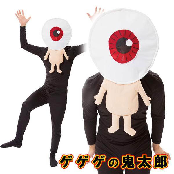 節分 コスプレ ゲゲゲの鬼太郎公式 目玉おやじかぶりもの キャラクター ハロウィーン 結婚式 二次会 面白い 目立つ 男性 メンズ 大人 男用 肝試し Dejapan Bid And Buy Japan With 0 Commission