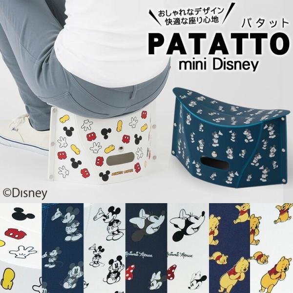 折りたたみイス Patatto Mini Disney パタット ミニ ディズニー 全7色 ミッキー ミニー プーさん 椅子 コンパクト 軽量 Z 生活雑貨 通販 ランデルストア 通販 Yahoo ショッピング