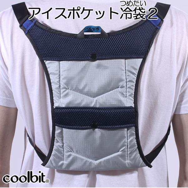 冷却ベスト 熱中症対策 作業着 Coolbit アイスポケット冷袋２ つめたい 2ポケットタイプ アイスベスト 背中 水 氷 保冷剤 暑さ対策 空調服 Buyee 日本代购平台 产品购物网站大全 Buyee一站式代购 Bot Online