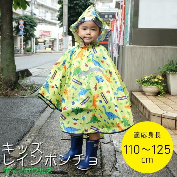 日本未発売 子供用ポンチョ サイズ110 Tech Muhoko Org
