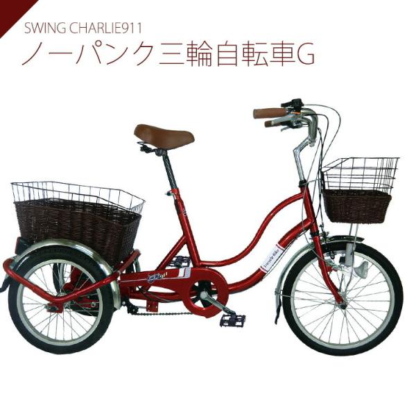 緊急値下げ】大人用三輪車（軽車両自転車） 安価で譲ります