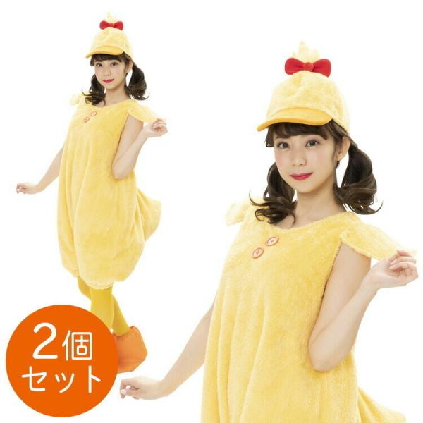 ひよこ コスプレの人気商品 通販 価格比較 価格 Com