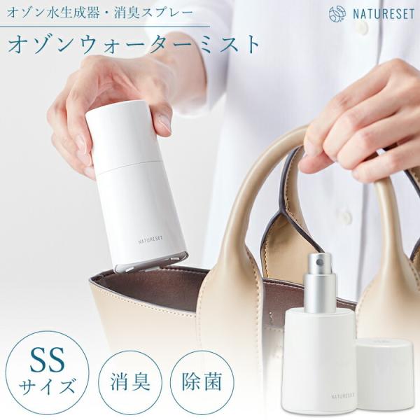 未使用】オゾン水生成器ボトルスプレー／03pure オゾン水生成器