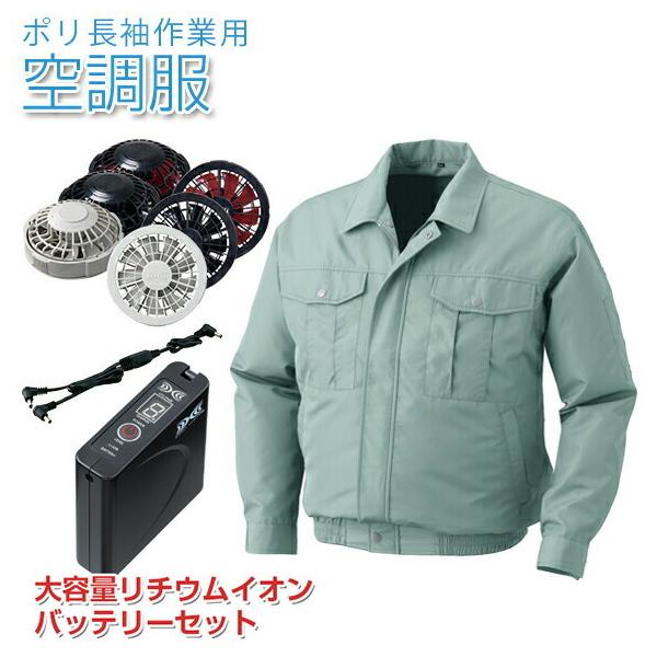 50 割引 初回限定お試し価格 空調服作業着作業服ポリ長袖作業用空調服 モスグリーンlisuper1大容量リチウムイオンバッテリーセット0540g22空調服ファン付きz4611 その他メンズファッション メンズファッション Urbanfarminginstitute Org