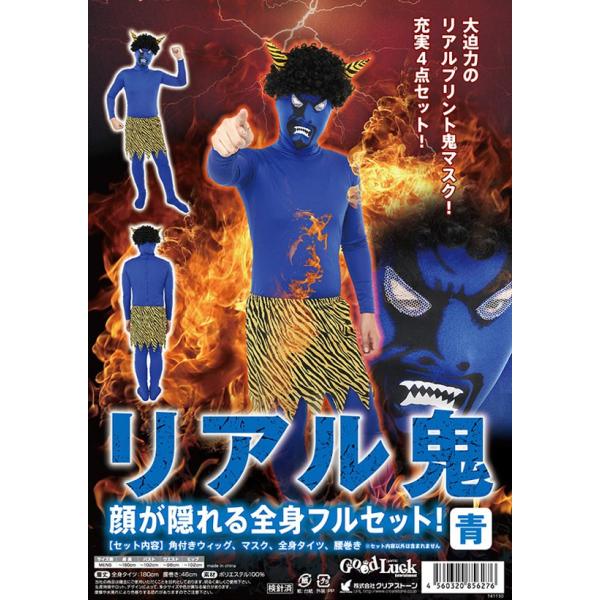 鬼 節分 衣装 コスプレ フルセット リアル鬼 青 鬼 赤鬼 コスプレ マスク 角 ツノ 豆まき お面 かつら タイツ 腰巻 衣装 仮装 幼稚園 保育園 学校 Buyee 日本代购平台 产品购物网站大全 Buyee一站式代购 Bot Online