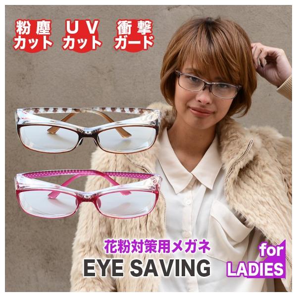 花粉対策用メガネ　EYE SAVING  レディース　ブルー