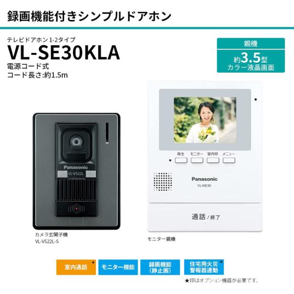 パナソニック(Panasonic) テレビドアホン (電源コード式) VL-SE30KLA