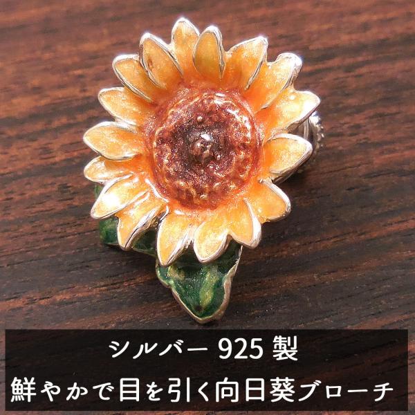 ピンブローチ ラペルピン シルバー925 ヒマワリ 向日葵 イタリア製 サツルノ メンズ レディース