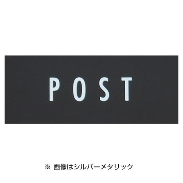 パーサス用 POSTシート※POSTシート単体での販売はできません。■材質：ポリ塩化ビニル(屋外用)■サイズ約：幅120mm×高さ35mm■書体：■色：シルバーメタリック※お好みの位置に貼付けてご使用ください。キーワード:ポイント利用