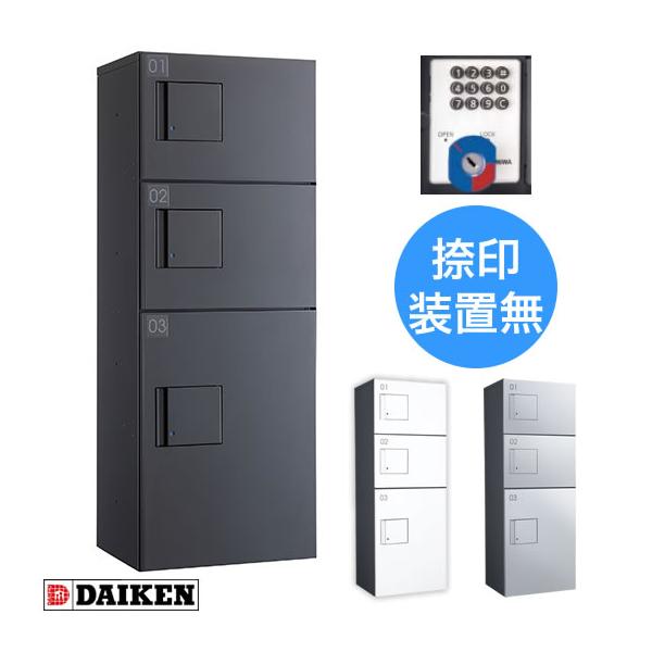 ・こちらの商品は、3ボックス一体型となります。・スペースに合わせて上下左右様々な追加連結が可能。・標準扉(捺印装置なし)■本体サイズ：幅400mm×高さ1080mm×奥行き325mm■本体重量：19kg■材質：SGCC溶融亜鉛めっき鋼板(粉...