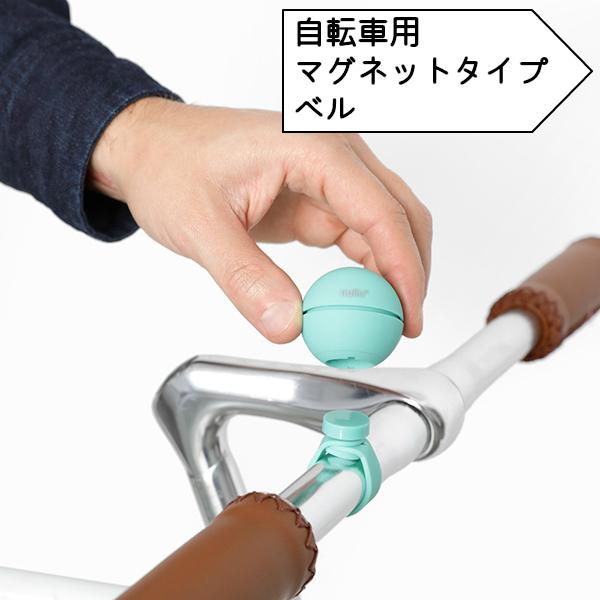 マグネット式ベル。3 種類のベル音が選べます。・ベル・ホイッスル・パフパフホーンマグネット式なので取り外しが容易、また盗難防止にも繋がります。マグネットからベルを取り外すとベルの音を変更できます。【サイズ】Φ4×H4cm【素材】ABS樹脂 ...