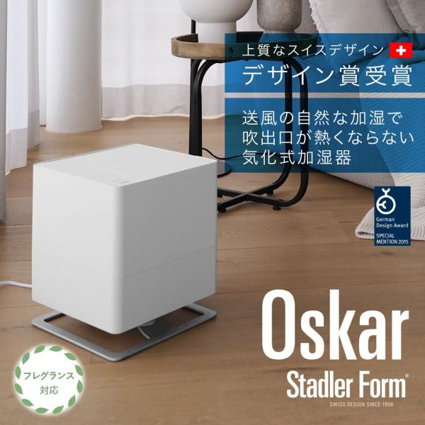 ポイント10倍 加湿器 気化式 寝室 アロマ オフィス おしゃれ 10畳 静か 経済的 オスカー Oskar スタドラフォーム Stadler Form ホワイト 白 Aroma 2275 Entre Square ヤフー店 通販 Yahoo ショッピング