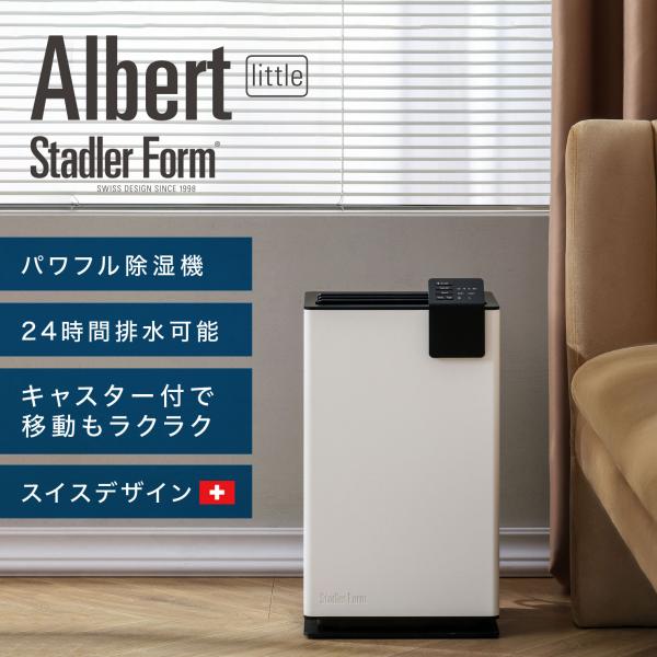 Stadler Form 除湿機 除湿器 家電 Albert little アルバート Stadler Form 除湿機 除湿器 家電 Albert little アルバート