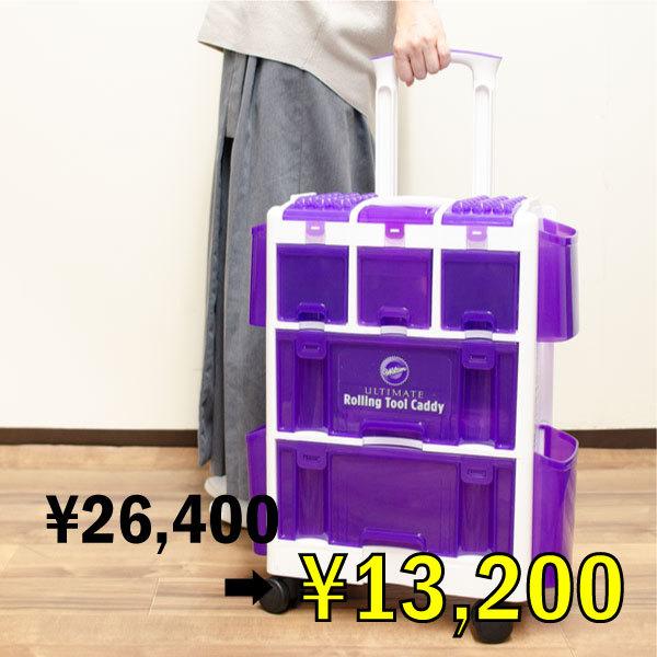 セール品 収納ケース ローリングツールキャディ Wilton ウィルトン 道具箱 整理 収納 製菓 お菓子作り ツール Rolling Tool Caddy Entre Square Paypayモール店 通販 Paypayモール