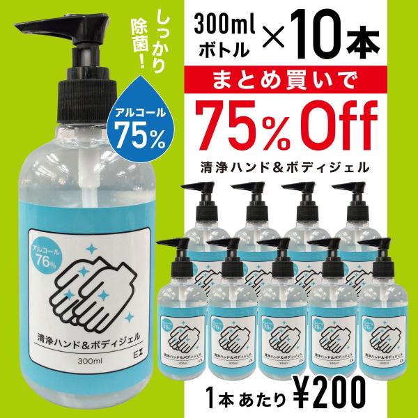 送料無料 まとめ買いお得 アルコールハンドジェル 300ML 大容量 ウィルス対策 除菌 感染予防10本セット【2000円(税込】通常1本780円→セットだと1本200円　580円お得！通常10本で7800円→セットだと2000円　5800...