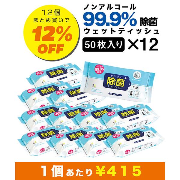 EX除菌ウェットティッシュ 50sheets 12個セット ティシュー シート 除