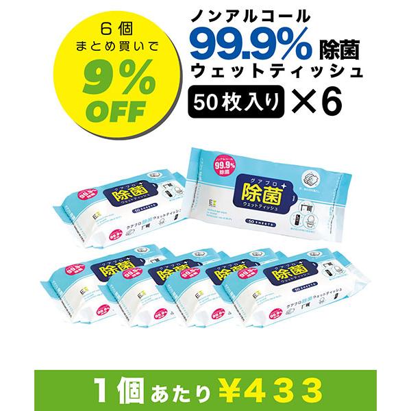 ウェットティッシュ EX除菌ウェットティッシュ 50sheets 6個セットEntreX ティシュー