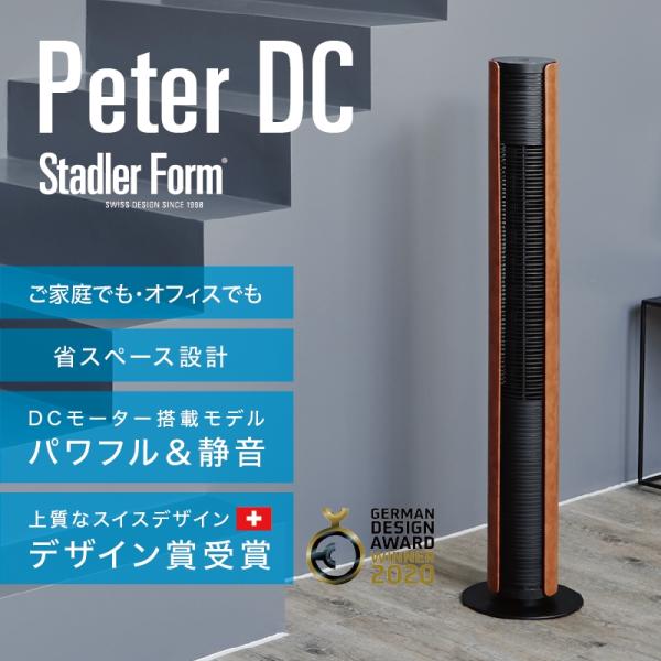StadlerForm サーキュレーターPeter スタドラフォーム Stadler Form（スタドラーフォーム） Stadler FormStadler Form Peter