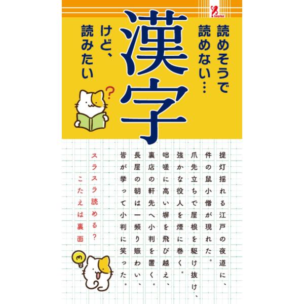読めそうで読めない漢字 ファミリーマート ローソン 本 大人 漢字 教養 難読 コンビニ新商品 コンビニ本 新商品