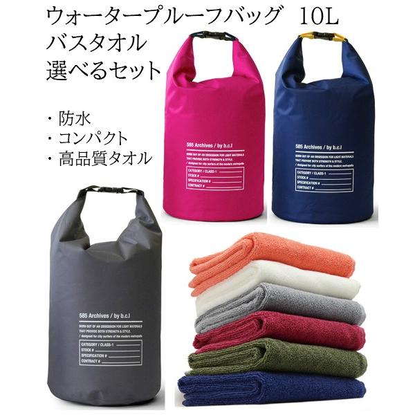 ウォータープルーフバッグ 10l バスタオル セット 温泉 銭湯 サウナ 持ち運び スポーツ ジム フィットネス 防水 バケツ 防災 l 585 Entre Square Paypayモール店 通販 Paypayモール