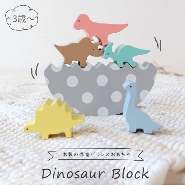 3歳から おもちゃ 知育グッズ 出産祝い 木製 積み木 指先 パズル ギフト プレゼント お祝い 誕生日 クリスマス 子供の日 孫 F.O.インターナショナル ゆらゆら恐竜