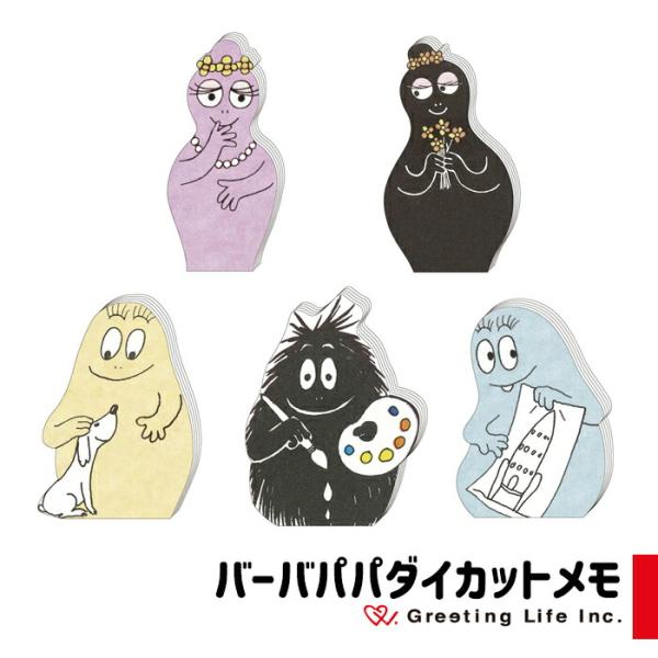 グリーティングライフ バーバパパ メモ帳 ダイカットメモ メモパッド