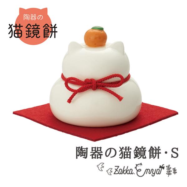 招き猫付き　鏡餅　セット enya-2510_dk-35797