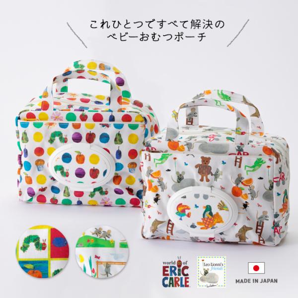 【メール便のみ送料無料】おむつポーチ おしりふき レオレオニ はらぺこあおむし 出産祝い おしりふきポーチ おしり拭き ポーチ 大容量 ママポーチ オムツポーチ おむつ入れ おしり拭き入れ ウェットティッシュケース 持ち運び 携帯用 蓋付き...