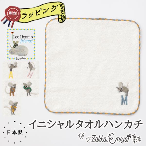 プチギフト イニシャル タオルハンカチ ハンカチ タオル