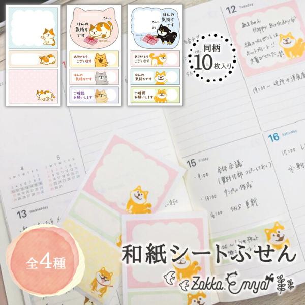 【新品】柴いぬ　和紙シート付箋　感謝　パインブック　お礼 パインブック シートふせん 感謝・柴いぬ LS00695 【メール便OK