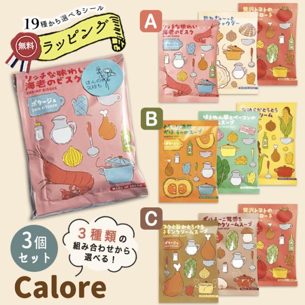 プチギフト 500円くらい 500円前後 プレゼント スープ カップスープ 3種 3個 セット 粉末 お配りギフト 引っ越し あいさつ 退職 3P お湯 ありがとう おしゃれ まとめ買い 転勤 異動 引越し 新築 お返し お祝 お礼 内祝 ...