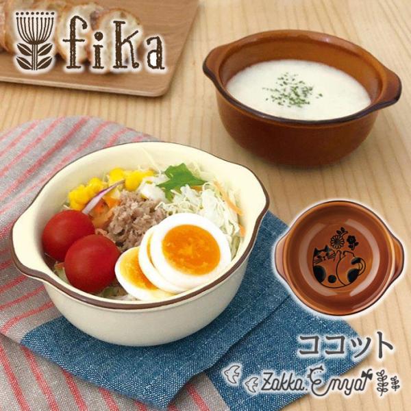FIKA ココット 陶製 グラタン ねこ 猫 花 電子レンジ対応 オーブンウェアシリーズ 食器 プレゼント 誕生日 デコレ