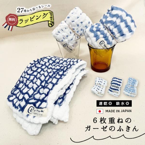 ＼無料・選べる熨斗、ごあいさつシール／【最大2000円OFFクーポン】6重あわせ 大判 ガーゼふきん 6重ガーゼ おしゃれ 日本製 大判ガーゼ ディッシュクロス 台ふきん テーブルふきん 赤ちゃん お口拭き 敏感肌 挨拶 粗品 お礼 プチギ...