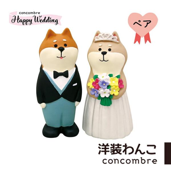 コンコンブル ウエディング ウエディングマスコット洋装わんこ ウェルカムドール デコレ Decole Concombre 結婚式 結婚 お祝い 飾り 玄関 コンパクト 置物 Zcb Zakka Enya 通販 Yahoo ショッピング