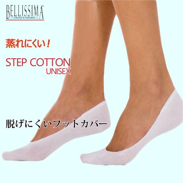 靴下 フットカバー レディース メンズ シームレスコットン 脱げにくい パンプスイン カバーソックス ユニセックス 綿 イタリア企画 ポーランド製 ベリッシマ