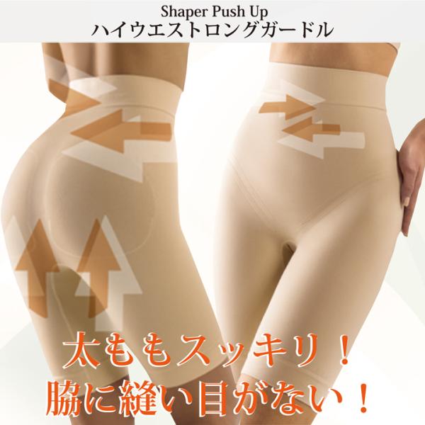 ガードル 補正下着 ハイウエストガードル くびれ ロング Shape-PushUp ベリッシマ 成型編み インナー フラットシーム ノンストレス 着圧 ゆったり圧 イタリア製